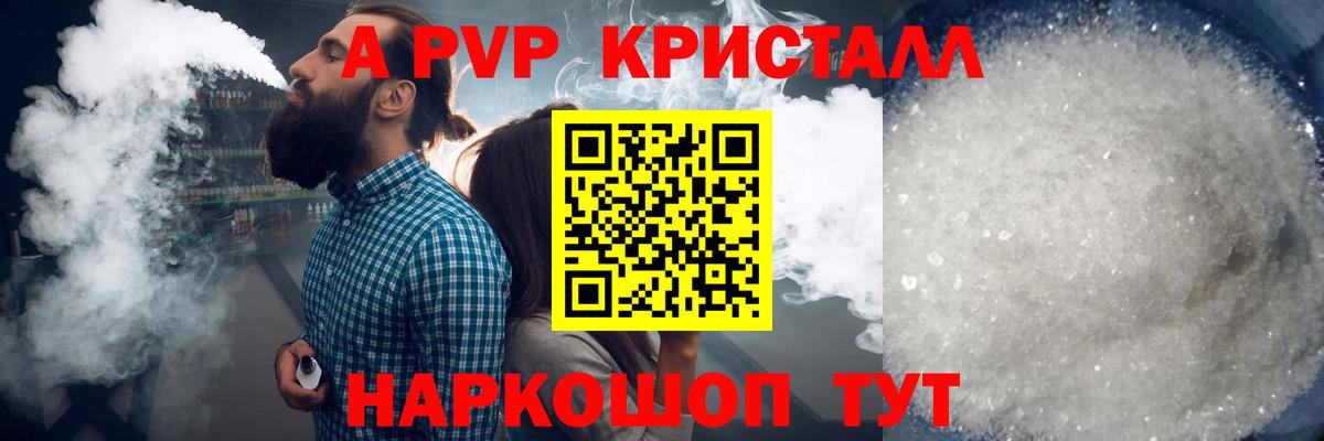 A-PVP СК КРИС  Alpha-PVP СК  A-PVP Соль  Богданович  APVP  наркотики  Вход с VPN 
