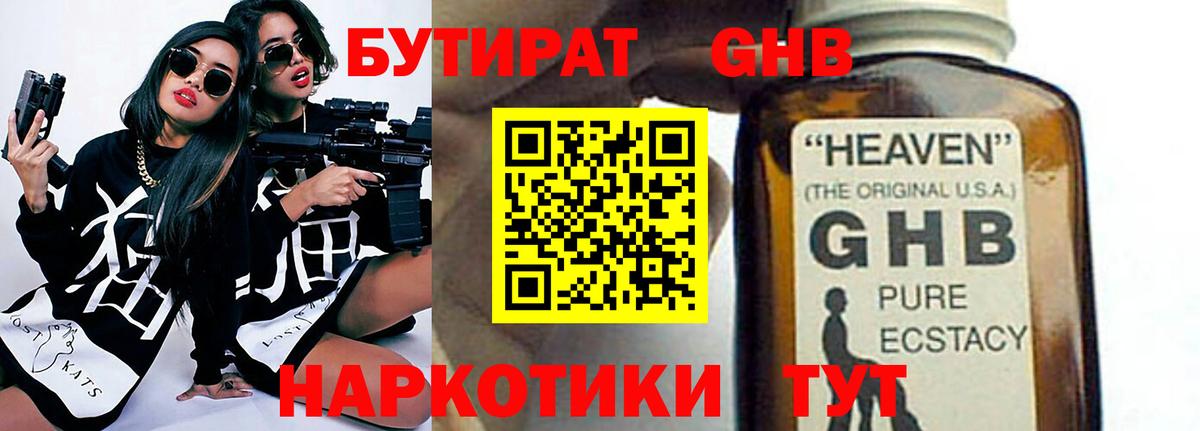 Бутират жидкий экстази  Вход с VPN  БУТИРАТ  Богданович 