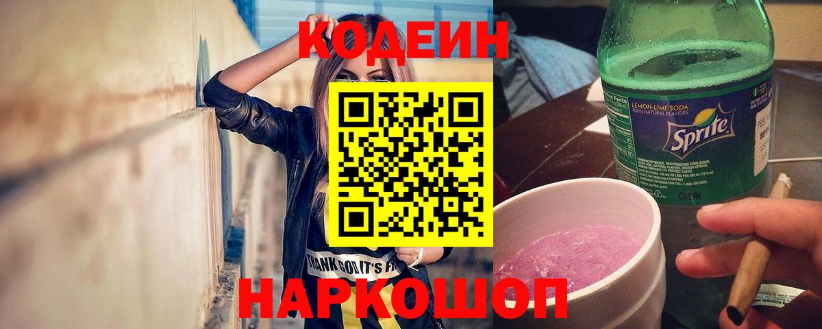 Codein Purple Drank Богданович