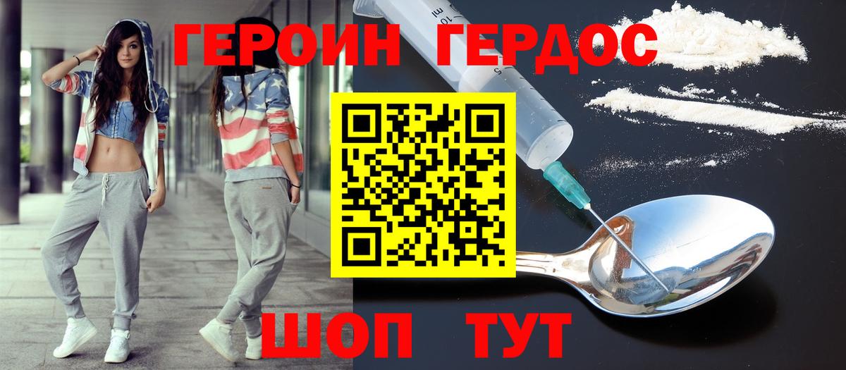 Героин герыч Богданович