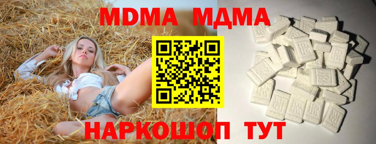 MDMA кристаллы  МДМА VHQ  MDMA  Богданович  Вход с VPN 
