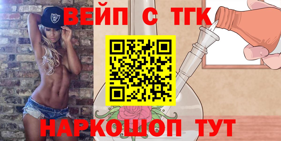 ТГК вейп с тгк  Вход с VPN  Дистиллят ТГК жижа  Богданович 